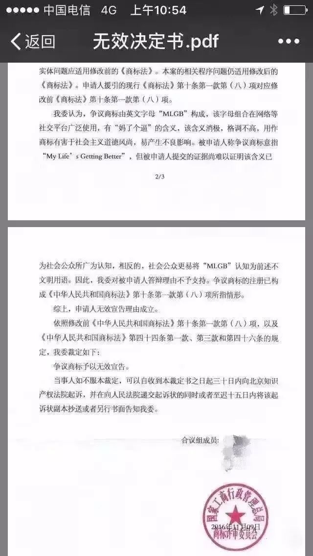 細(xì)數(shù)！那些「格調(diào)」不高被駁回的商標(biāo)