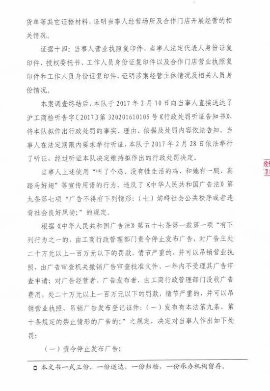 “叫了個(gè)雞”違背社會(huì)良好風(fēng)尚被罰50萬(wàn)！（決定書(shū)）