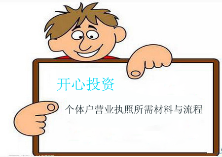 個(gè)體工商戶(hù)尋求代理記賬服務(wù)，有哪些好處？[開(kāi)心財(cái)稅 