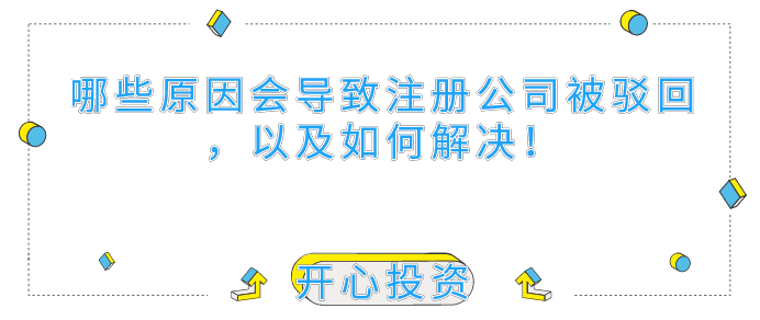 深圳公司注冊代理：個體工商注冊有哪些事項需要注意？