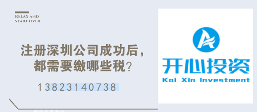 異地注冊深圳公司有什么要求？