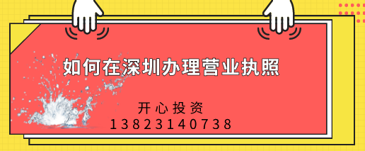 深圳股份有限公司注冊(cè)條件需要滿足什么？
