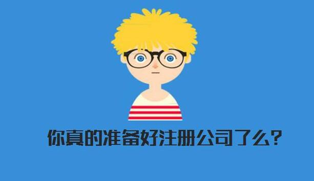 有限責(zé)任公司和股份有限公司的區(qū)別分析，讓您知道該選擇