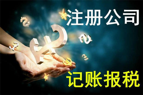 代理記賬的優(yōu)勢(shì)你真的知道嗎