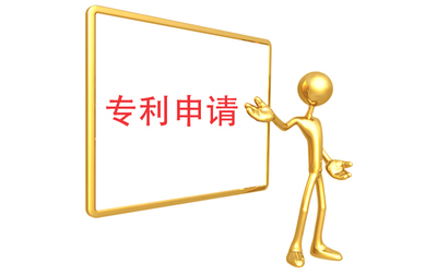 專(zhuān)利申請(qǐng)