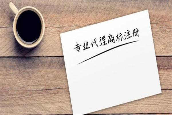 商標(biāo)代理套路