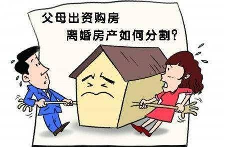 新婚姻法中離婚房產(chǎn)糾紛中，如何分割房產(chǎn)