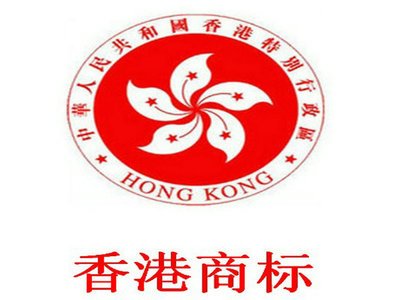 注冊香港商標的諸多好處