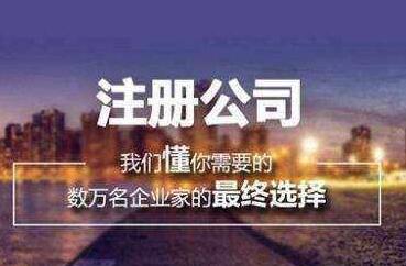 深圳進(jìn)出口公司如何注冊？