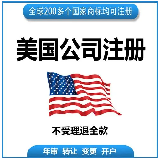 美國(guó)公司注冊(cè)哪個(gè)州好？美國(guó)公司注冊(cè)差別？