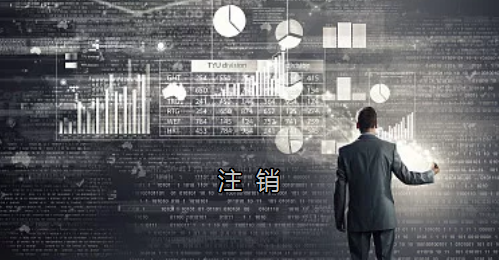<p>英國公司不按時辦理注銷，就意味著公司還是存在的，每年就需要按時辦理年審和報稅，不及時辦理則依據(jù)時間的長短產(chǎn)生罰款英國公司注冊后如不運(yùn)營了，必須按流程向英國政府提交注銷申請。下面和大家介紹英國公司注銷的途徑及條件</p><p>一、英國公司注銷有兩種途徑</p><p>1、英國公司到期了不去年審，放置6-9個年會自動注銷。這種是屬于被政府清盤，如果是被政府強(qiáng)制注銷是會對董事信譽(yù)會有些影響</p><p>2、申請注銷英國公司，大概6個月后英國政府會給一個文件性質(zhì)的正式注銷公司回執(zhí)。申請英國公司注銷會產(chǎn)生政府費(fèi)用，如果您打算繼續(xù)在英國從事商業(yè)活動的話，這是比較好的方式。</p><p>二、根據(jù)英國公司法規(guī)定，英國公司注銷在提交注銷申請前的三個月內(nèi)，必須符合一定的條件，如：</p><p>1、沒有更改公司名稱；</p><p>2、沒有任何的商業(yè)運(yùn)作等；</p><p>3、注銷前沒有待處理的債務(wù)，或者其他需要處理的政府事宜；</p><p>4、注銷前沒有待處理的資產(chǎn)。</p><p>5、在英國公司注冊處登報聲明該公司注銷的3個月之內(nèi)，沒有人提出反對，公司注冊處知會公司其注銷申請成功；</p><p>注冊了英國公司一定要經(jīng)營，如果不經(jīng)營的話一定要及時的辦理注銷手續(xù)。否則會被政府強(qiáng)制注銷的！這樣會對公司股東董事的信譽(yù)有影響，嚴(yán)重的話會影響出入境！</p><p> </p><p> </p>
